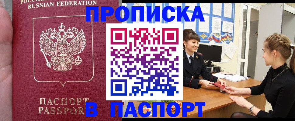 прописка для военкомата в Мценске