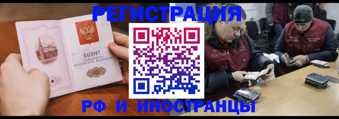 временная регистрация для всех в Мценске