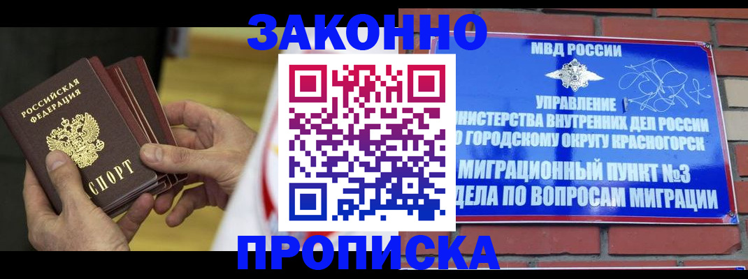 прописка для школы в Мценске