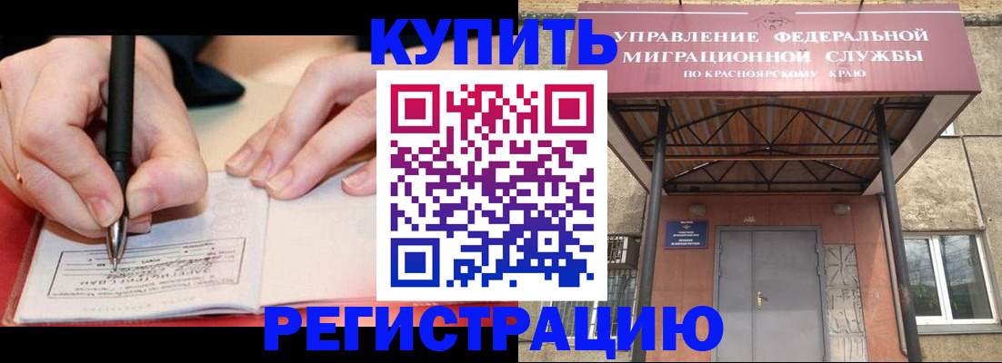прописка для работы в Мценске