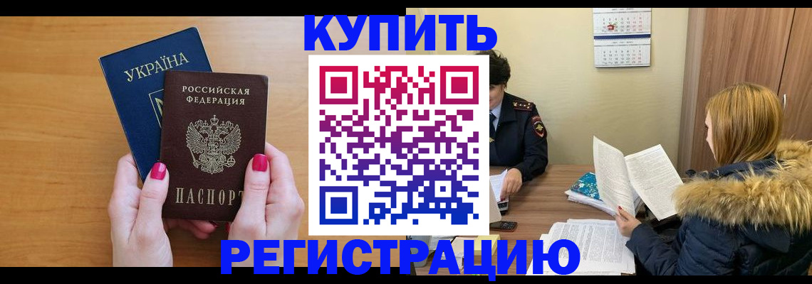 миграционный учет в Мценске