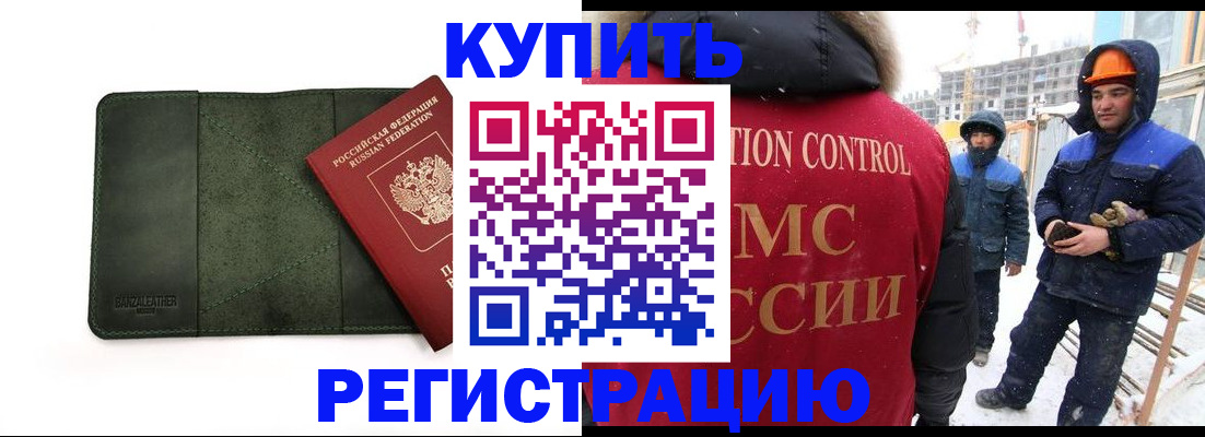 прописка ребенка в Мценске