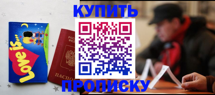 прописка в квартире в Мценске