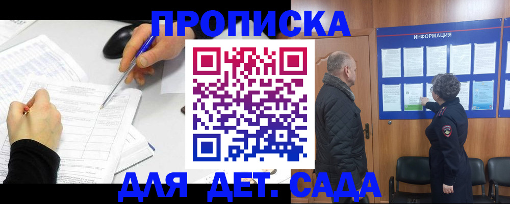 прописка законно в Мценске
