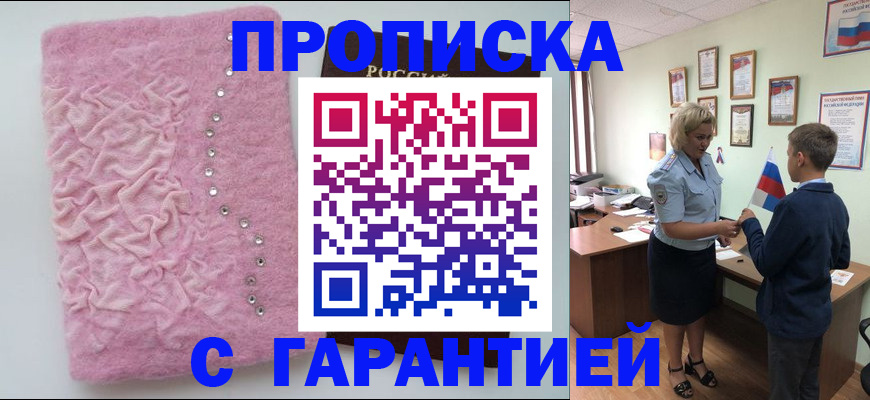 прописка штамп в Мценске