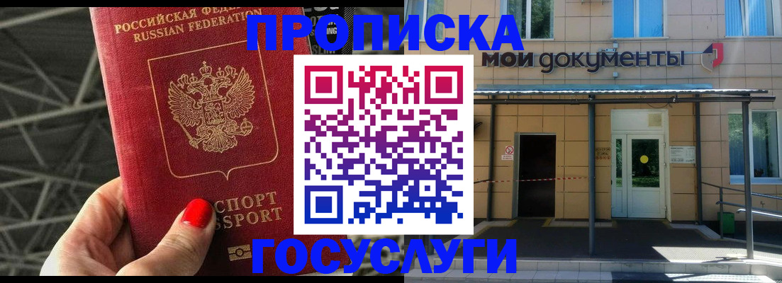 временная регистрация в Мценске