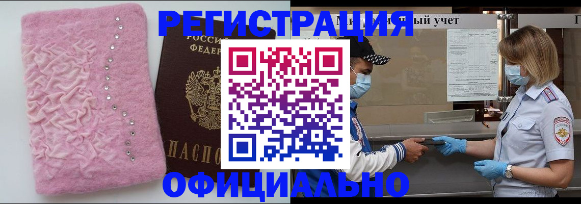 временная регистрация для школы в Мценске
