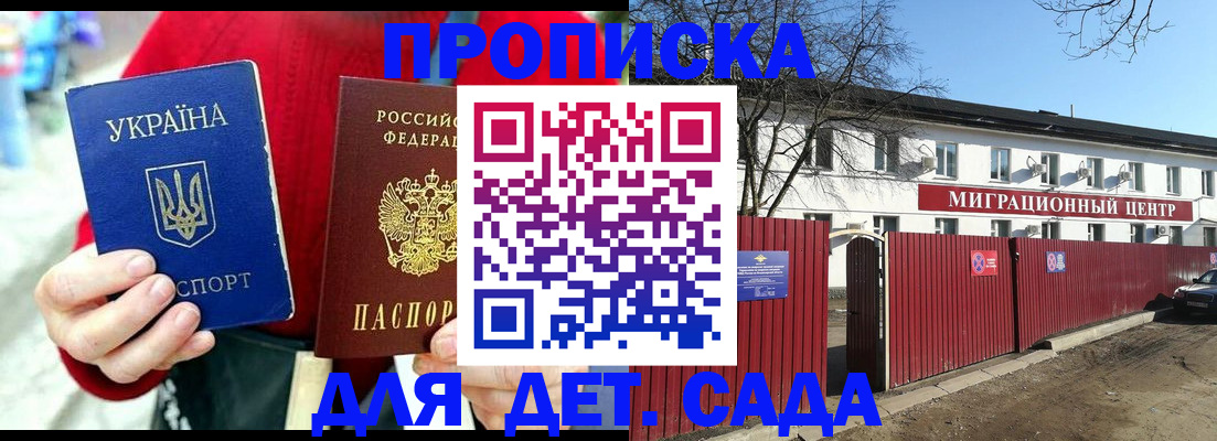 купить прописку в Мценске