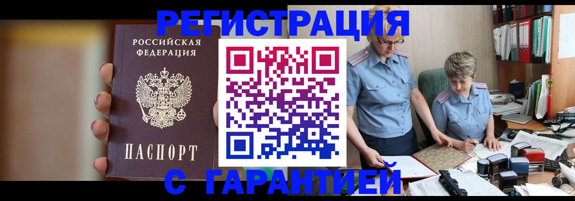 миграционный учет в Мценске