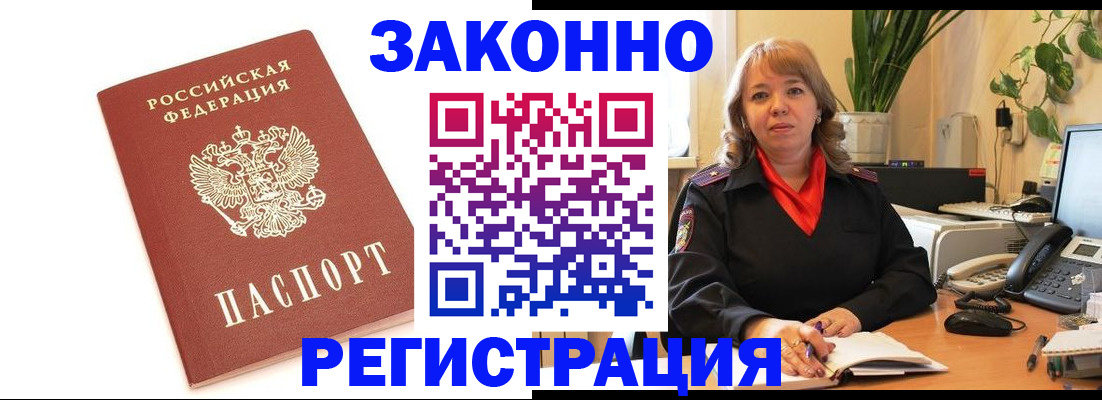 прописка 2025 в Мценске